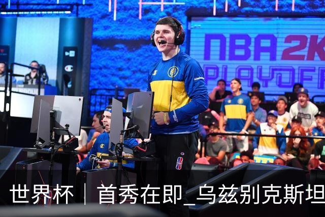 世界杯｜首秀在即 乌兹别克斯坦轻松备战